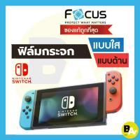 ราคา Focus ฟิล์มกระจกกันรอย Nintendo Switch แบบใสและแบบด้าน Focus สำหรับ Nintendo Switch2 8in (29380881235)