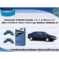 ราคา ผ้าเบรคหน้า CITROEN ซองเทีย 1.6/1.8 Wheel 15" DBE1757(F) ปี 1993-1997(1คู่)/BENDIX GENERAL CT (11495802968)