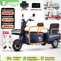 ราคา HOMIDA รถสามล้อไฟฟ้า มอเตอร์ความเร็วสูง 1000W สามล้อไฟฟ้า รถไฟฟ้าผู้ใหญ่3ล้อ รถไฟฟ้าสามล้อสำหรับบรรทุกสินค้าและคน กำลังร (24695568646)