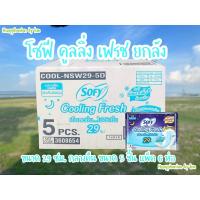 ราคา ยกลัง โซฟี คูลลิ่ง เฟรช 29 ซม. 5 ชิ้น (23674198776)