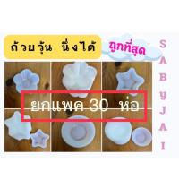 ราคา ถ้วยวุ้น ใส่ขนมเปียกปูน 3,000 ชิ้น (29656398113)