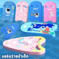 ราคา พร้อมส่ง บอร์ดว่ายน้ำเด็ก กระดานว่ายน้ำฉลาม กระดานฝึกว่ายน้ำ ลายการ์ตูน เล่นน้ำสำหรับเด็ก (29126907815)
