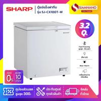 ราคา ตู้แช่แข็งฝาทึบ Sharp รุ่น SJ-CX100T-W ขนาด 3.2 Q ( รับประกันนาน 5 ปี ) (23963869478)