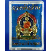 ราคา เหรียญหลวงพ่อรวย วัดตะโก จ.อยุธยา ชุบทองลงยาสีน้ำเงิน รุ่นรวยพันล้าน ปี 2555 (7143792617)