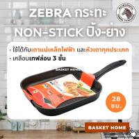 ราคา ZEBRA หัวม้าลาย กระทะ นอนสติ๊ก ปิ้ง-ย่าง 28 ซม. IH ใช้กับเตาไฟฟ้าได้ รุ่น Gemini II (Non-stick) (26400348522)