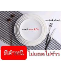 ราคา [ขนาด 11 นิ้ว] จานสเต็ก เนื้อพอร์ซเลน จานเซรามิค ก้นตื้น จานสีขาว บรรจุ1ใบ (6974049607)