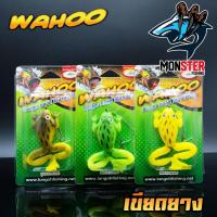 ราคา เหยื่อตกปลา เหยื่อตกปลา เขียดยาง WAHOO (28057572518)