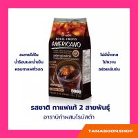 ราคา กาแฟ รอยัลคราวน์ อเมริกาโน่ กิฟฟารีน Giffarine Royal Crown Americano กาแฟดำ กิฟฟารีน ปริมาณ 30 ซอง (24923764859)