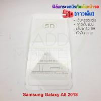 ราคา P-One ฟิล์มกระจกนิรภัยเต็มหน้าจอกาวเต็ม 5D รุ่น Samsung Galaxy A8 2018 (เต็มจอกาวเต็ม สีขาว) (1573983631)