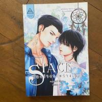 ราคา [นิยายวาย มือสอง] Space ช่องว่างระหว่างเรา (4733988664)