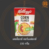 ราคา เคลล็อกส์ คอร์นเฟลกส์ 150 กรัม Kellogg's Corn Flakes 150 g. (18864098560)