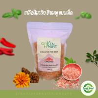 ราคา เกลือหิมาลัยสีชมพูชนิดเม็ด Himalayan PinkSalt ช่วยย่อยอาหาร (25576476336)
