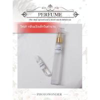 ราคา น้ำหอมกลิ่นแป้งเด็ก 10 ml (6456369065)