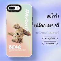 ราคา เคส iPhone7PLUS/8PLUS case เคสโทรศัพท์มือถือ เควเลเซอร์ไล่โทน เล่นแสง ลายหมีเท็ดดี้น่ารักๆ (22962325311)