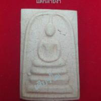 ราคา พระสมเด็จ อนุสรณ์ 100ปีวัดระฆัง ประกันแท้ (4625961220)