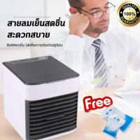 ราคา พัดลมไอน้ำมินิ พัดลมพกพา พัดลมไอเย็น แอร์พกพาเย็นสบายเบาตั้งโต๊ะ ลดอุณหภูมิได้ ใส่น้ำแข็งหรือน้ำเย็น (10991241270)