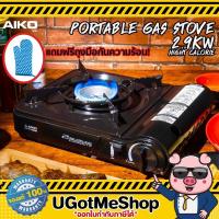 ราคา AIKO เตาแก๊สปิคนิค รุ่น EGP-1000/CI-153 (พร้อมกระเป๋า) (5156860464)