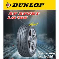 ราคา ยางรถยนต์ DUNLOP 215/50 R17 รุ่น SP SPORT LM705 95V (จัดส่งฟรี!!! ทั่วประเทศ) (23356452922)
