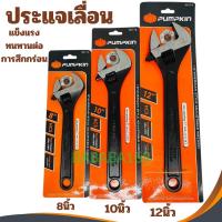 ราคา ประแจเลื่อน PUMPKIN 8นิ้ว 10นิ้ว 12นิ้ว กุญแจเลื่อน (7777554384)