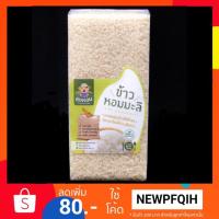 ราคา ข้าวหอมมะลิสุรินทร์ อินทรีย์ปลอดสาร100% 1 กก. (2346315939)