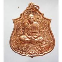 ราคา พระแท้ ทั้งร้าน เหรียญมหายันต์ หลวงปู่บัวพา วัดนางาม ซองเดิม หายาก (10654663229)