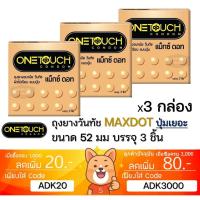 ราคา ลดเพิ่ม 30% ถุงยางอนามัย OneTouch Maxx Dot วันทัช แม็กซ์ ดอท ผิวไม่เรียบ แบบปุ่ม ONE TOUCH 3 ชิ้นต่อกล่อง 3 (24540361334)