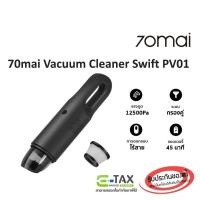 ราคา 70Mai Vacuum Cleaner Swift PV01 เครื่องดูดฝุ่นในรถยนต์ (29916262791)