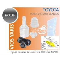 ราคา ลูกปืนเพลาขับใน หัวเพลาขับใน หัวเพลาขับหน้า หัวเพลาขับนอก Vios Yaris 2013-2020 GSP 659136 859418 43040-0D030 (23121929558)