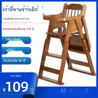 ราคา ♞,♘,♙,♟เก้าอี้ทานข้าวเด็ก เก้าอี้ทานอาหารเด็ก เก้าอี้ทานข้าวเด็ก แบบพกพา พับได้ เก้าอี้ทานข้าวไม้ เ (24753293475)