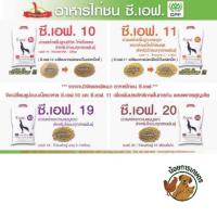 ราคา อาหารไก่ชนซีเอฟ เบอร์ 10 11 19 20 (41754478271)