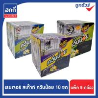 ราคา เรนเจอร์ สเก้าท์ ที ยาจุดกันยุง สูตรควันน้อย แพ็ค 5 กล่อง ( 1 กล่อง บรรจุ 10 ขด) (10406204912)