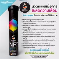 ราคา GERMA NR plus อาหารเสริมเพื่อชะลอความเสื่อมและยืดอายุเซลล์คืนความอ่อนเยาว์ให้ร่างกาย (27784199243)