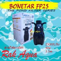ราคา ปั๊มน้ำประหยัดไฟ BONETAR-FP25 น้ำหมุนเวียน 25,000 L/Hr กำลังไฟ 90w ขนาดท่อน้ำออก 75 mm. (12374435610)