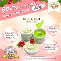 ราคา ครีมเทพขาวนีออน (805301340)