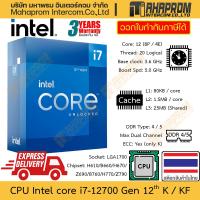 ราคา CPU Intel Core i7-12700K / i7-12700KF gen 12th LGA1700 | 12 Core (8P / 4E) Clock 3.6 - 5.0 GHz สินค้ามีประกัน (24508773620)