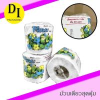 ราคา ถูกสุดๆ!! ทิชชู่(ม้วนเดี่ยว) กระดาษทิชชู่ กระดาษชำระ ยาวพิเศษ (15352954936)