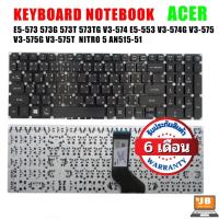 ราคา KEYBOARD คีย์บอร์ด ACER Aspire E5-573 573G 573T 573TG V3-574 E5-553 V3-574G V3-575 V3-575G V3-575T V3-575TG A315-21 ไ... (15559640833)