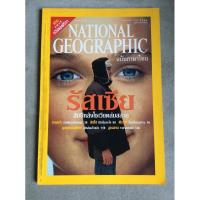 ราคา National Geographic ฉบับภาษาไทย รัสเซีย (4155459398)