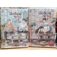 ราคา นิยายเรื่องนับสิบจะจูบ (13429909843)