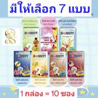 ราคา DONUTT Total Fibely โดนัทท์โทเทิล ไฟบิลี่ Donutt Fibely Mix โดนัทท์ไฟบีลี่มิกซ์ [1 กล่อง = 10 ซอง] (19593148060)