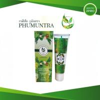 ราคา ยาสีฟันสมุนไพร ภูมันตรา ปวดฟัน เสียวฟัน เหงือกอักเสบ ขาวสะอาด กลิ่นหอมธรรมชาติ 95 กรัม (24408432120)