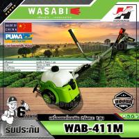 ราคา WASABI เครื่องตัดหญ้าสะพายบ่า 2 จังหวะ WAB-411M (5471056801)