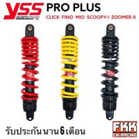 ราคา โช้ค YSS PRO PLUS Click 300 330 mm. Click125i Click150i Mio Fino Scoopy-i Zoomer-X Q-Bix Moove มีโอ คลิก ฟีโ (14872467592)