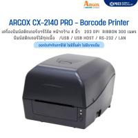 ราคา ARGOX CX -2140 PRO l LAN, USB, RS-232, USB host l 203 DPI (PN:99-C2102-116) เครื่องพิมพ์บาร์โค้ด เครื่องพิมพ์สติกเกอร์ (44219043445)