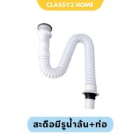 ราคา สะดืออ่างล้างหน้าสแตนเลส พร้อมท่อน้ำทิ้ง ขนาดมาตรฐาน มีรูระบายน้ำล้น (CH-165) (29981711468)