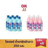 ราคา ไฮเตอร์ Haiter น้ำยาซักผ้าขาว ขนาด 250 มล. แพ็ค6ขวด (27779743915)