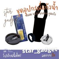 ราคา ชุดอุปกรณ์เสริมแก้ว Ozark Trail Yeti (9580437631)