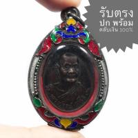 ราคา เหรียญช้างหมอบใหญ่ หลวงปู่ดุลย์ วัดบูรพาราม จ.สุรินทร์ ปี 2521 เนื้อทองแดง (พระสวยรับตรงปก พร้อมกรอบเงินเก่าแกะลายจับขอบ (16829347703)