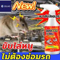 ราคา สเปรย์ไล่หนู 500ml สเปรย์ไล่หนูในรถยนต์ น้ำยาไล่หนูรถยนต์ สารสกัดจากพืช น้ำยาไล่หนู สเปรย์ไล่หนูในรถ ปราศจาก สารเคมีอั (43804657907)