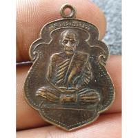 ราคา เหรียญหลวงพ่อสงฆ์วัดเขาพ่อตาชุมพร พระบ้านๆราคาแบ่งปัน (27901593020)